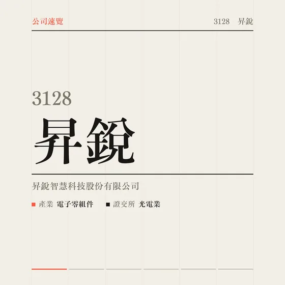 昇銳 公司速覽影片封面