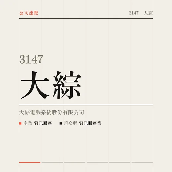 大綜 公司速覽影片封面