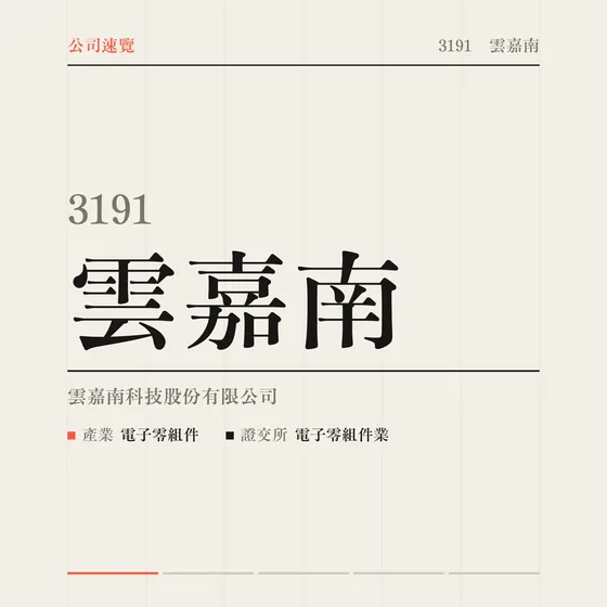 雲嘉南 公司速覽影片封面