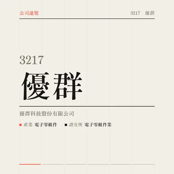 優群 公司速覽影片封面