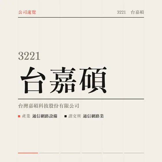 台嘉碩 公司速覽影片封面