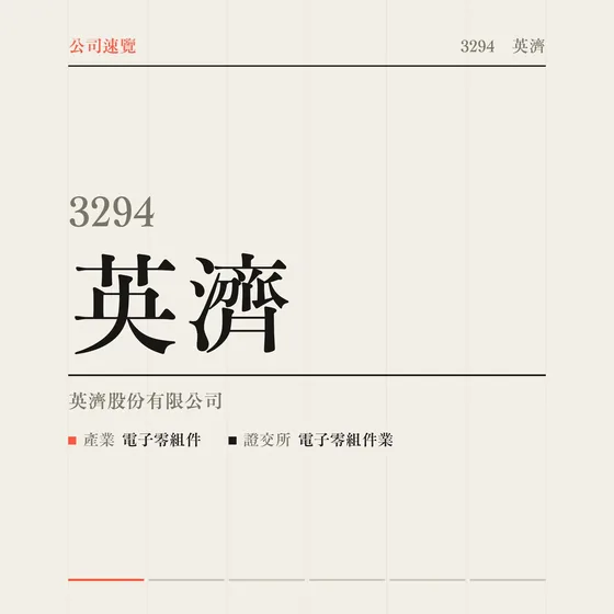 英濟 公司速覽影片封面