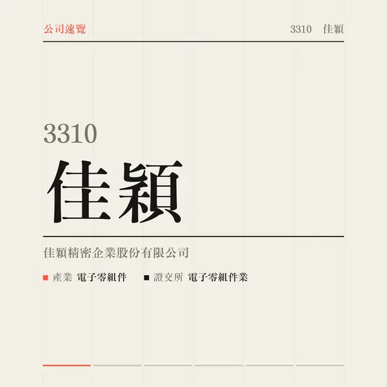 佳穎 公司速覽影片封面