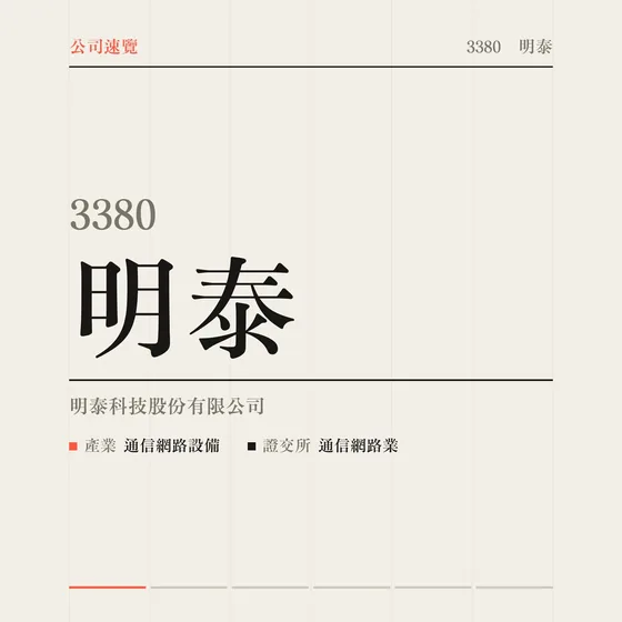 明泰 公司速覽影片封面