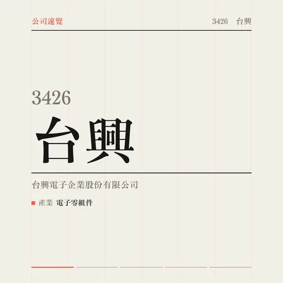 台興 公司速覽影片封面