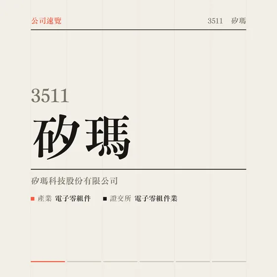 矽瑪 公司速覽影片封面
