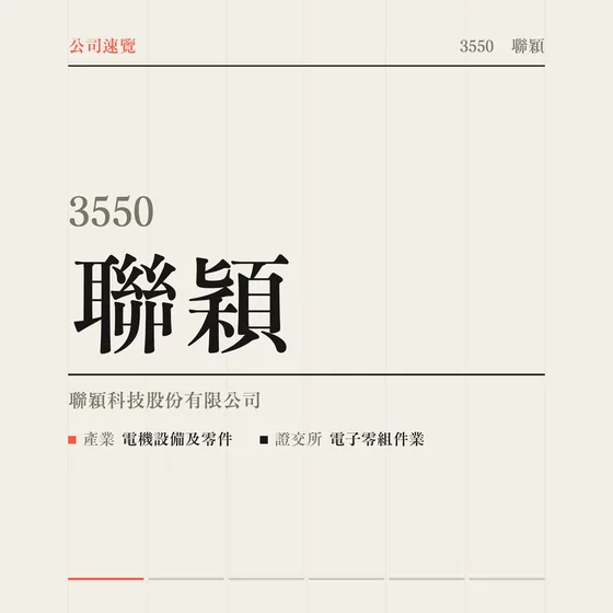 聯穎 公司速覽影片封面