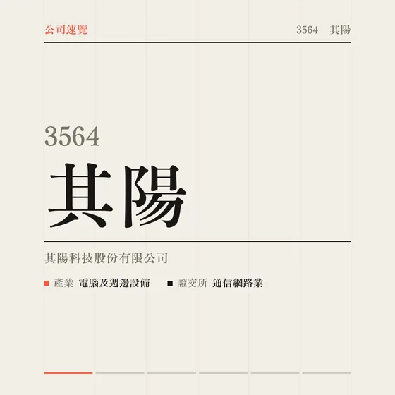 其陽 公司速覽影片封面