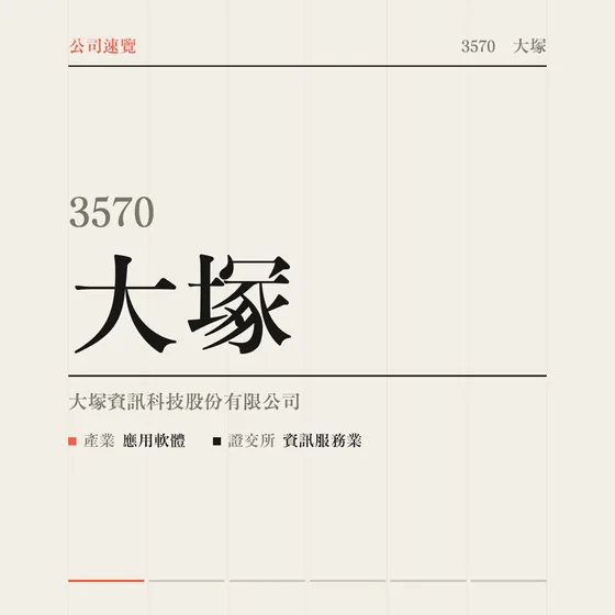 大塚 公司速覽影片封面