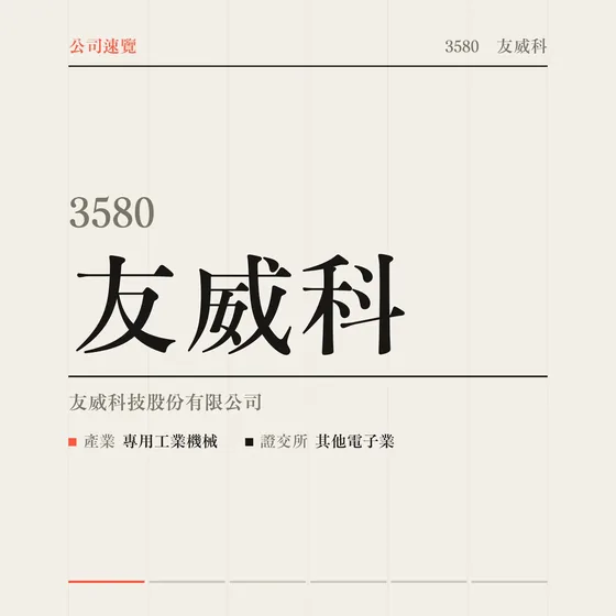 友威科 公司速覽影片封面