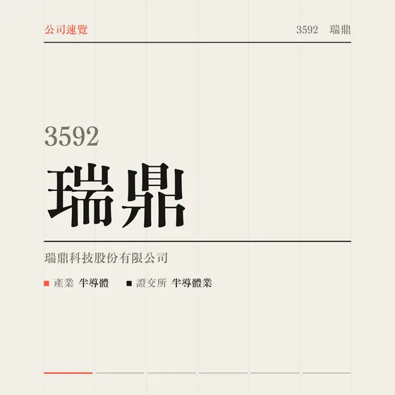 瑞鼎 公司速覽影片封面
