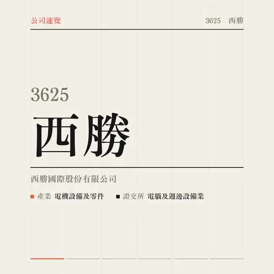 西勝 公司速覽影片封面