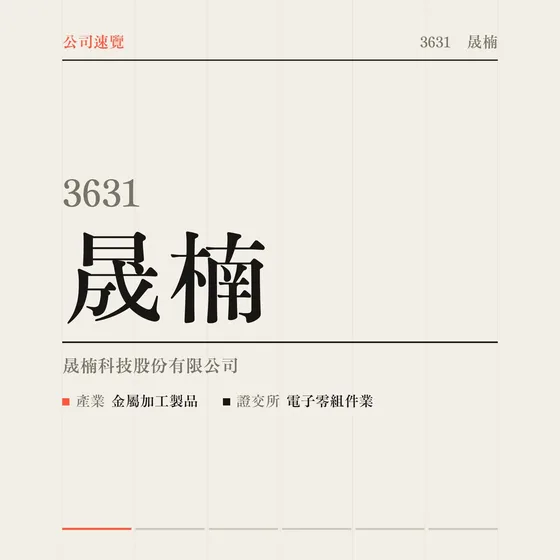 晟楠 公司速覽影片封面
