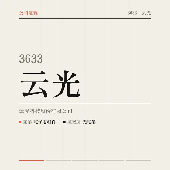 云光 公司速覽影片封面