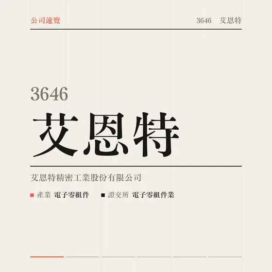 艾恩特 公司速覽影片封面