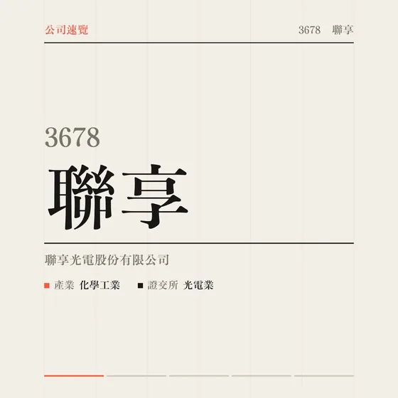 聯享 公司速覽影片封面