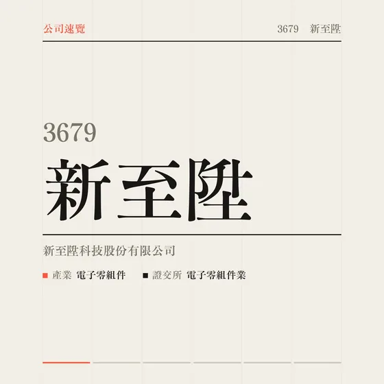 新至陞 公司速覽影片封面
