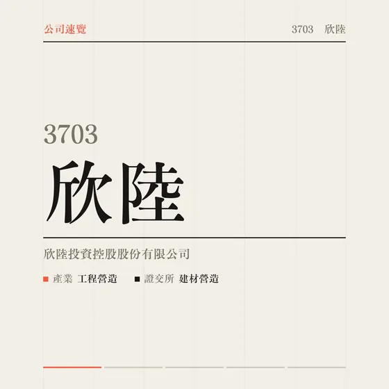 欣陸 公司速覽影片封面