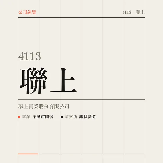 聯上 公司速覽影片封面
