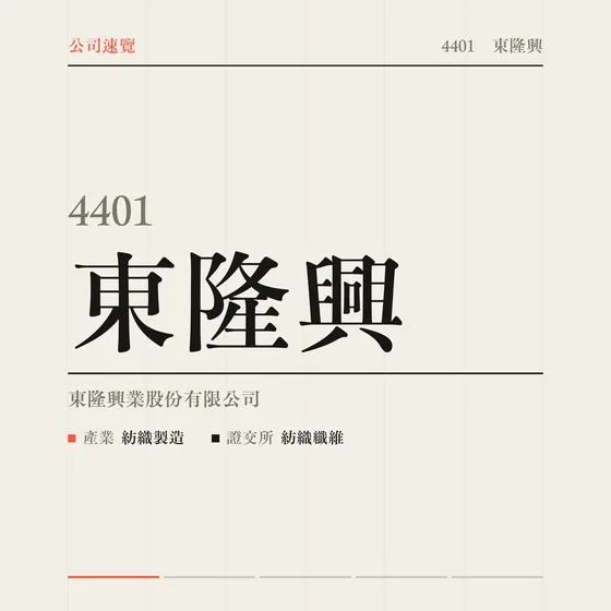 東隆興 公司速覽影片封面