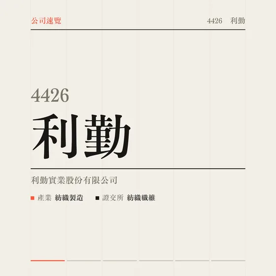 利勤 公司速覽影片封面
