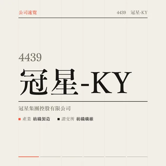 冠星-KY 公司速覽影片封面