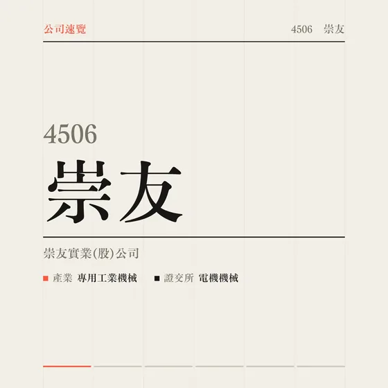 崇友 公司速覽影片封面