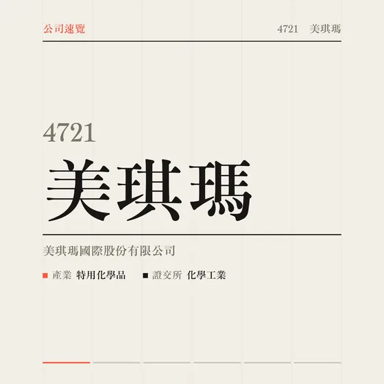 美琪瑪 公司速覽影片封面