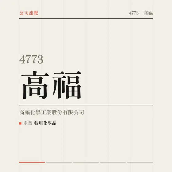高福 公司速覽影片封面