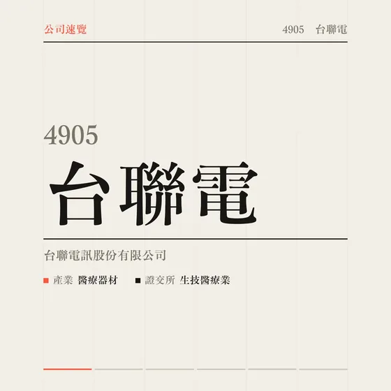 台聯電 公司速覽影片封面
