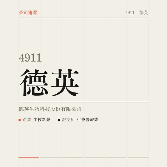 德英 公司速覽影片封面