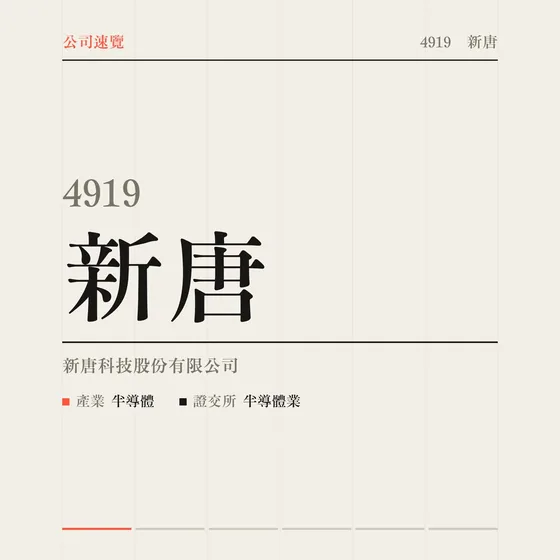 新唐 公司速覽影片封面