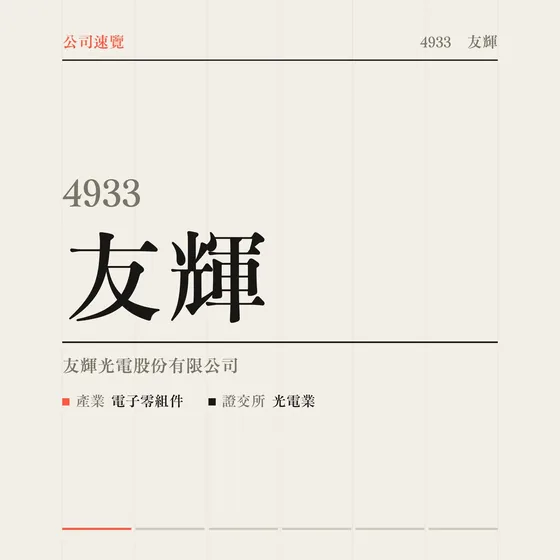 友輝 公司速覽影片封面