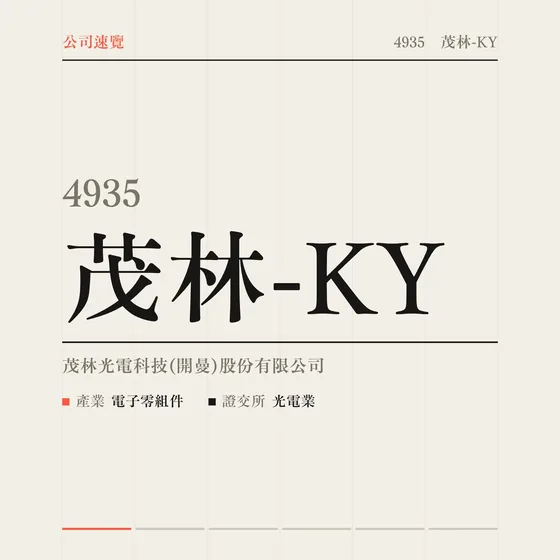 茂林-KY 公司速覽影片封面