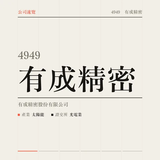 有成精密 公司速覽影片封面