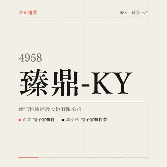 臻鼎-KY 公司速覽影片封面