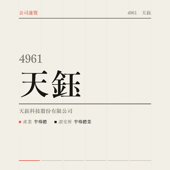 天鈺 公司速覽影片封面