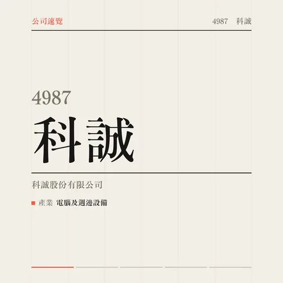 科誠 公司速覽影片封面