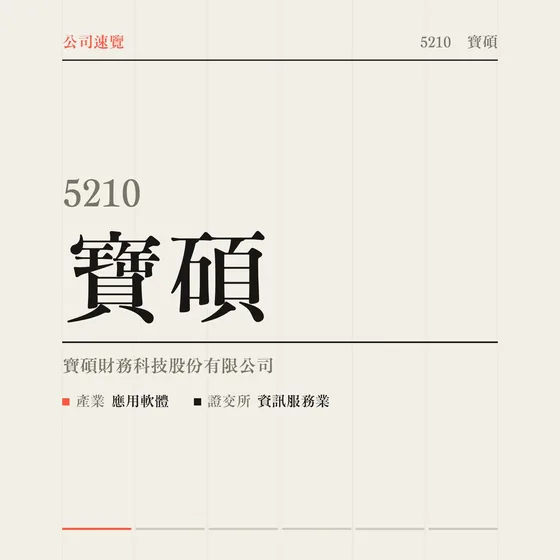 寶碩 公司速覽影片封面
