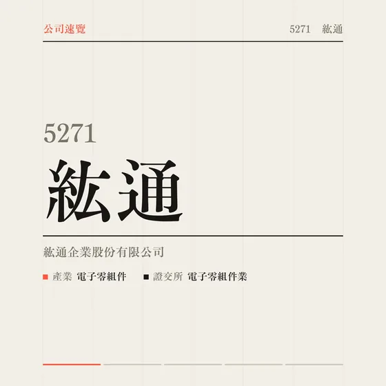 紘通 公司速覽影片封面