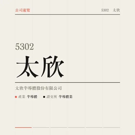 太欣 公司速覽影片封面