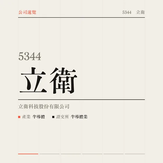 立衛 公司速覽影片封面
