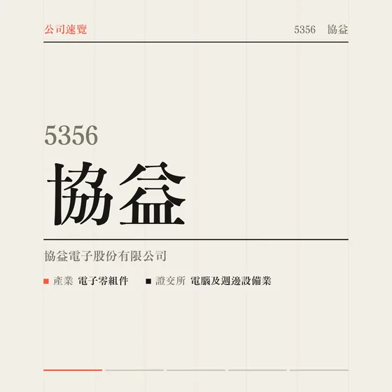 協益 公司速覽影片封面