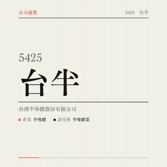 台半 公司速覽影片封面