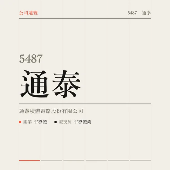 通泰 公司速覽影片封面