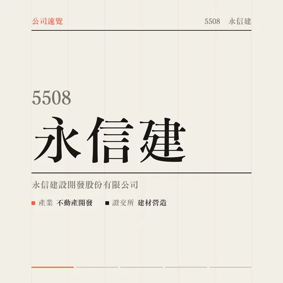 永信建 公司速覽影片封面