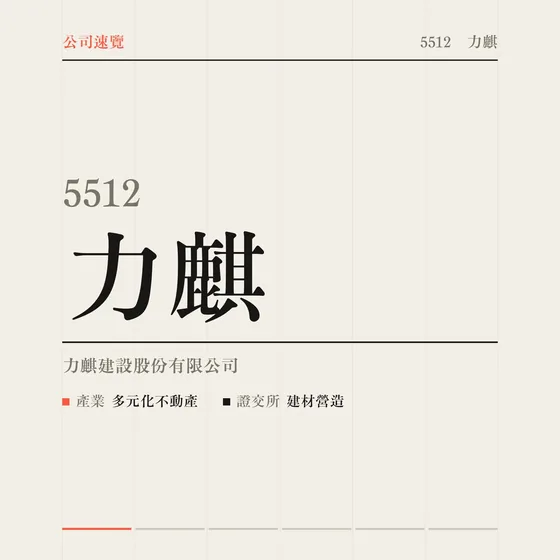 力麒 公司速覽影片封面