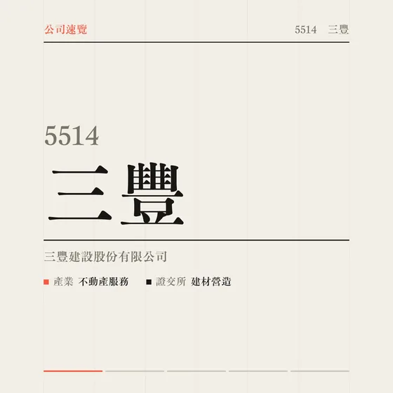 三豐 公司速覽影片封面