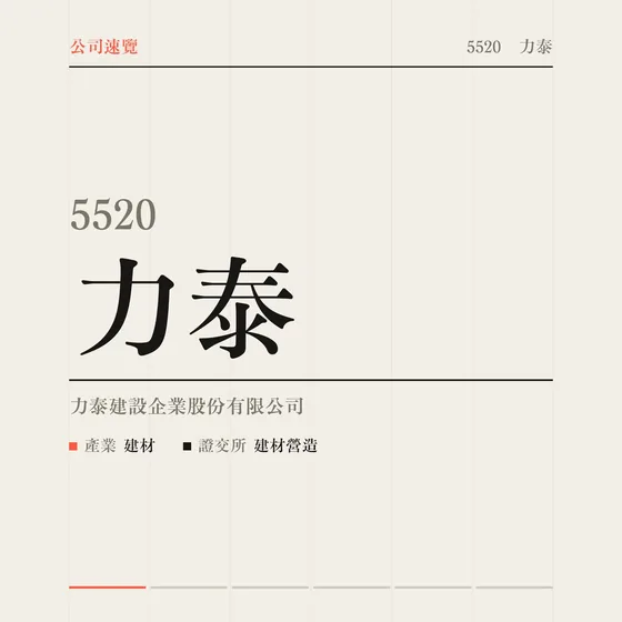 力泰 公司速覽影片封面