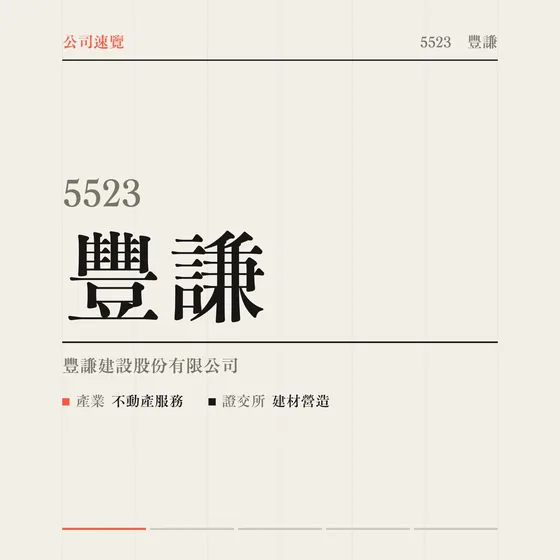 豐謙 公司速覽影片封面